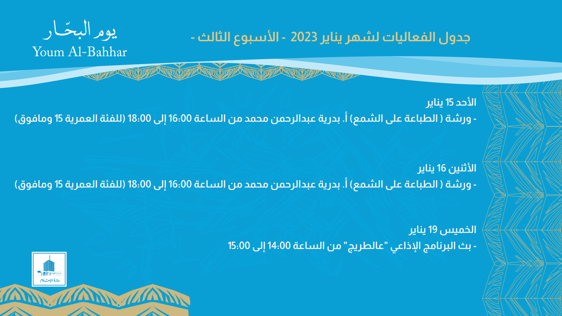 جدول الفعاليات لشهر يناير 2023 - الأسبوع الثالث 